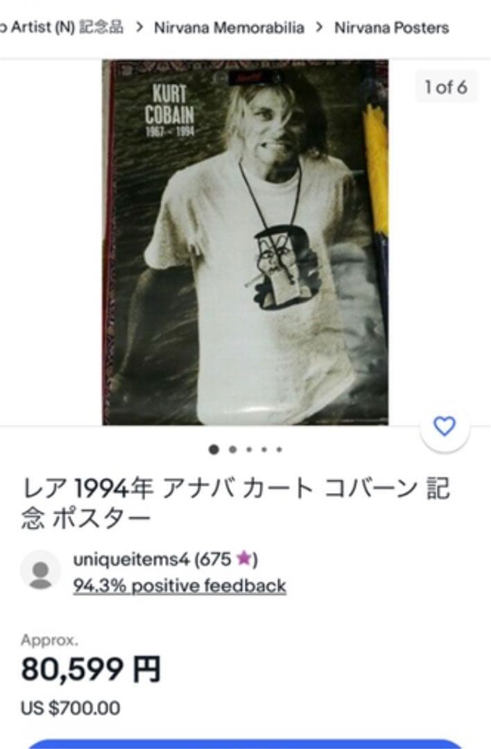 【激レア】カートコバーン 絶版ポスター