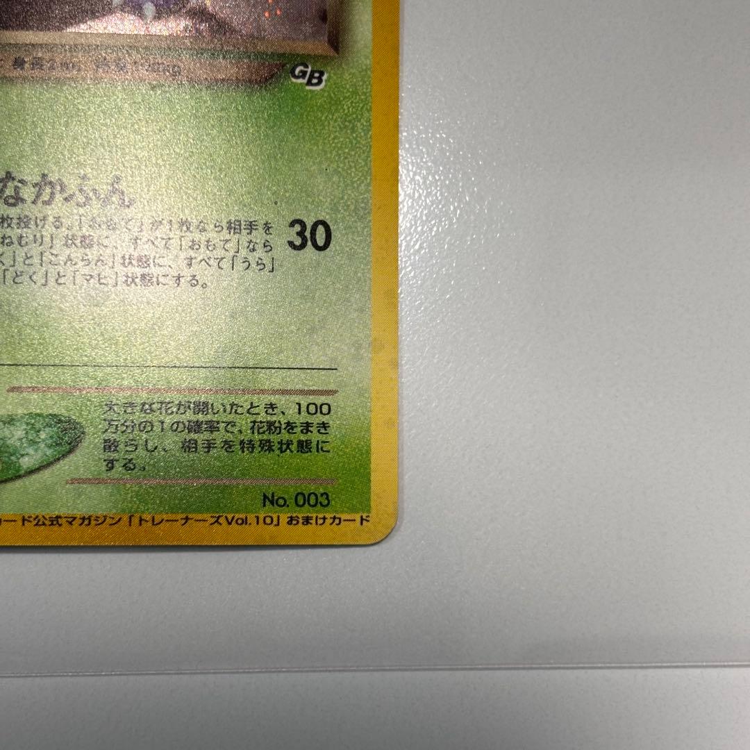 美品クラス】旧裏わるいフシギバナ LV.37GBプロモ No.003 - メルカリ