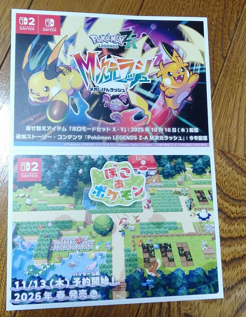 空箱のみ ポケモンレジェンズ ZA ポケットモンスター 専用箱 ポケモン