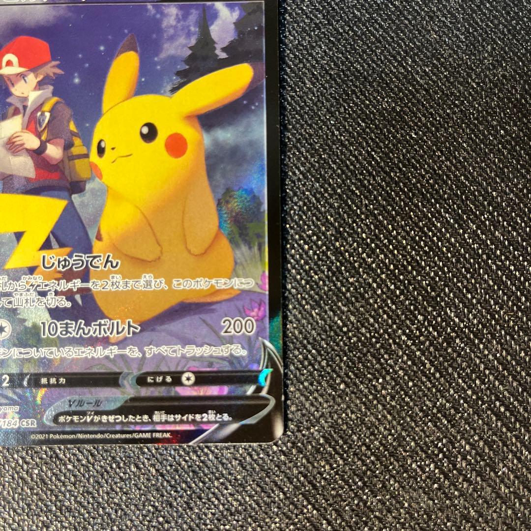 高騰中】ピカチュウV CSR S8b VMAXクライマックス 222/184 - メルカリ