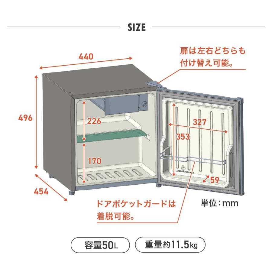 冷蔵庫 一人暮らし 50L ワンドア 小さい 両開き対応 ミニ冷蔵庫