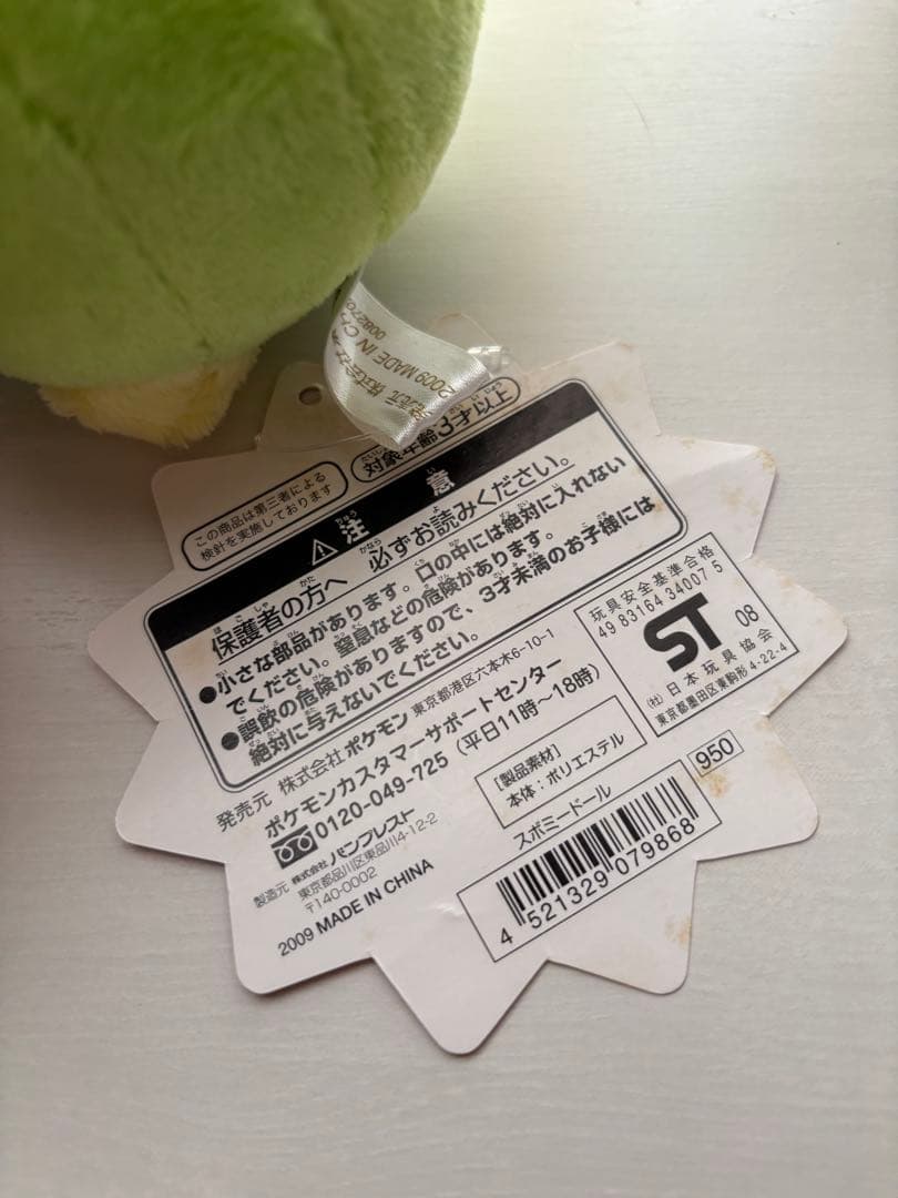 ポケモンセンター スボミー ぬいぐるみ ポケドール