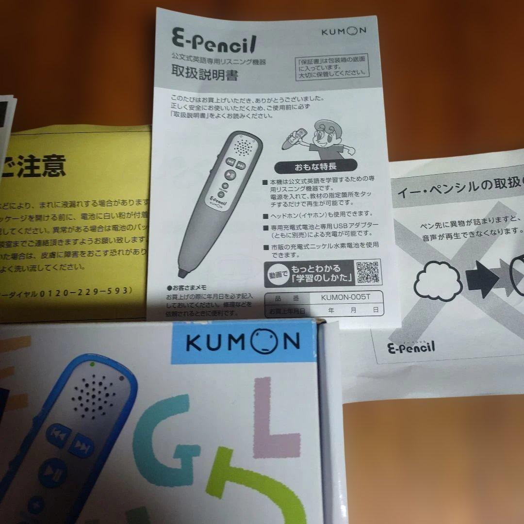 KUMON E-Pencil 英語学習 - メルカリ