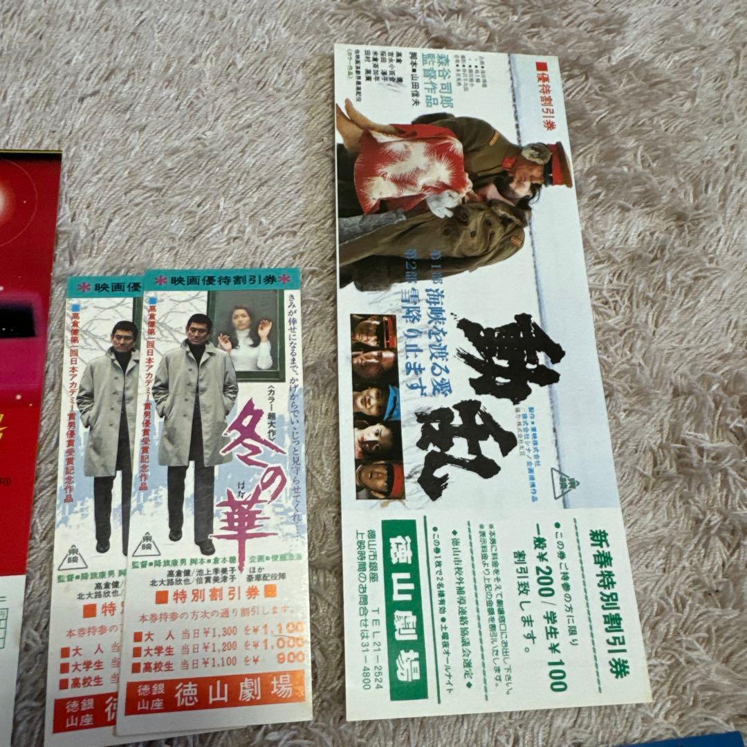 昭和 映画 特別割引券 チラシ 当時物 セット - メルカリ