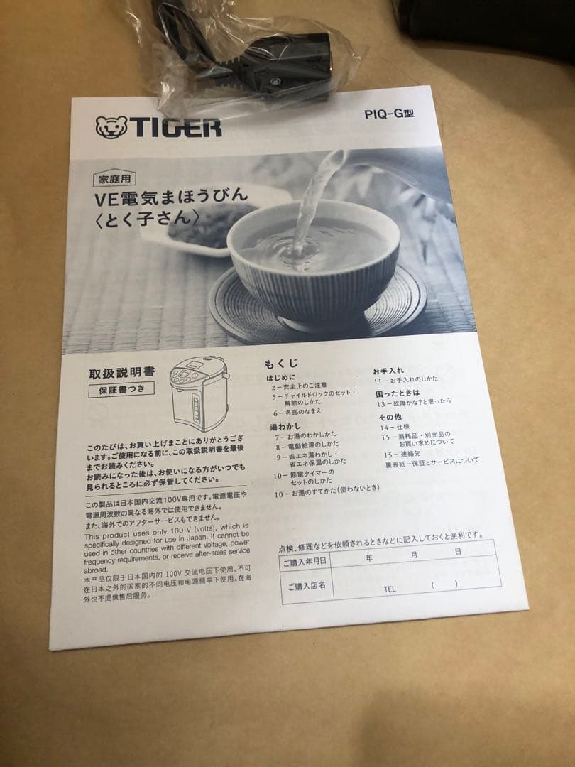タイガー PIQ-G220-KC VE電気まほうびん 2.2L とく子さん