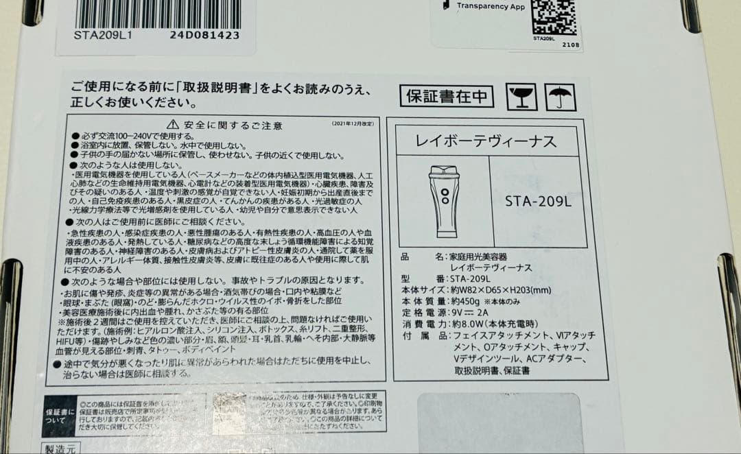 【美品】YA-MAN レイボーテヴィーナス STA-209L