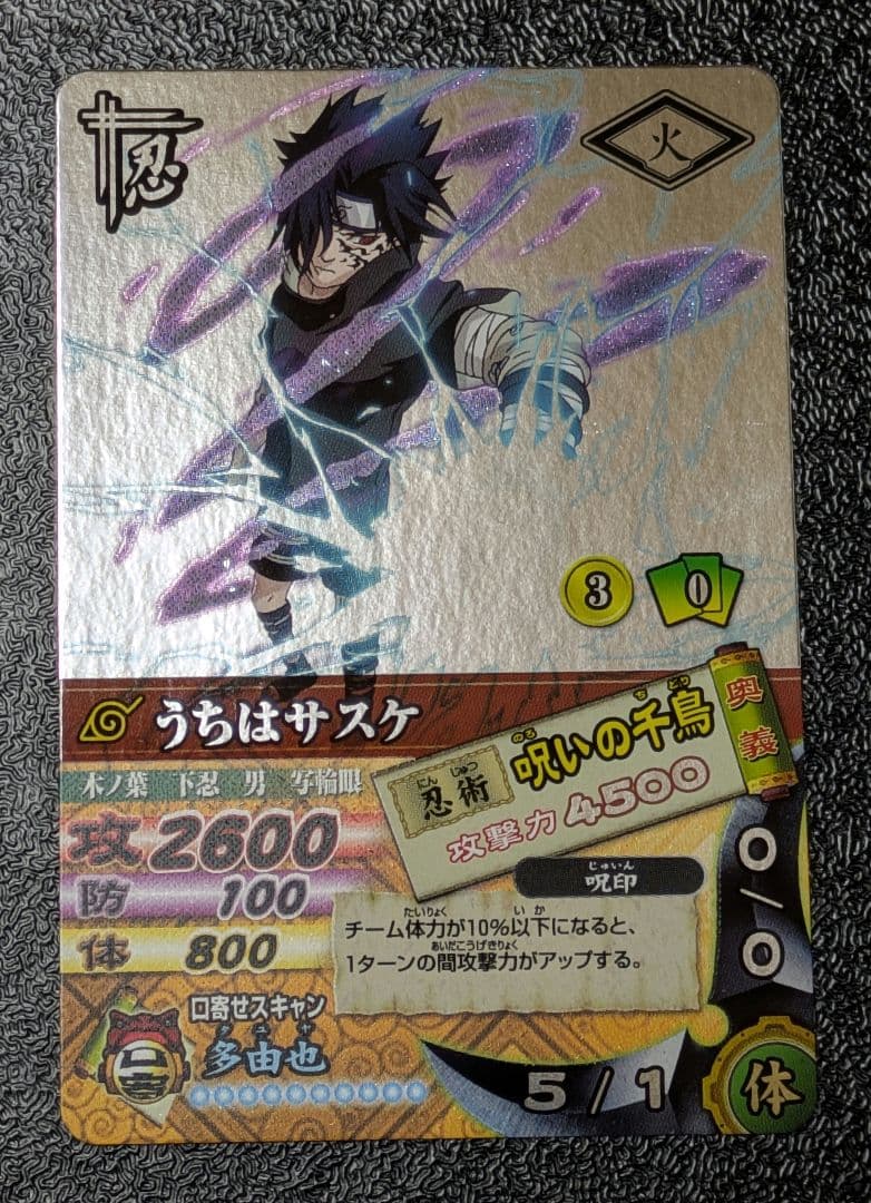【美品】うちはサスケ 呪いの千鳥 DN-200T ナルティメットカードバトル NARUTO ナルティメットカードバトル うちはサスケ 呪いの千鳥 - メルカリ