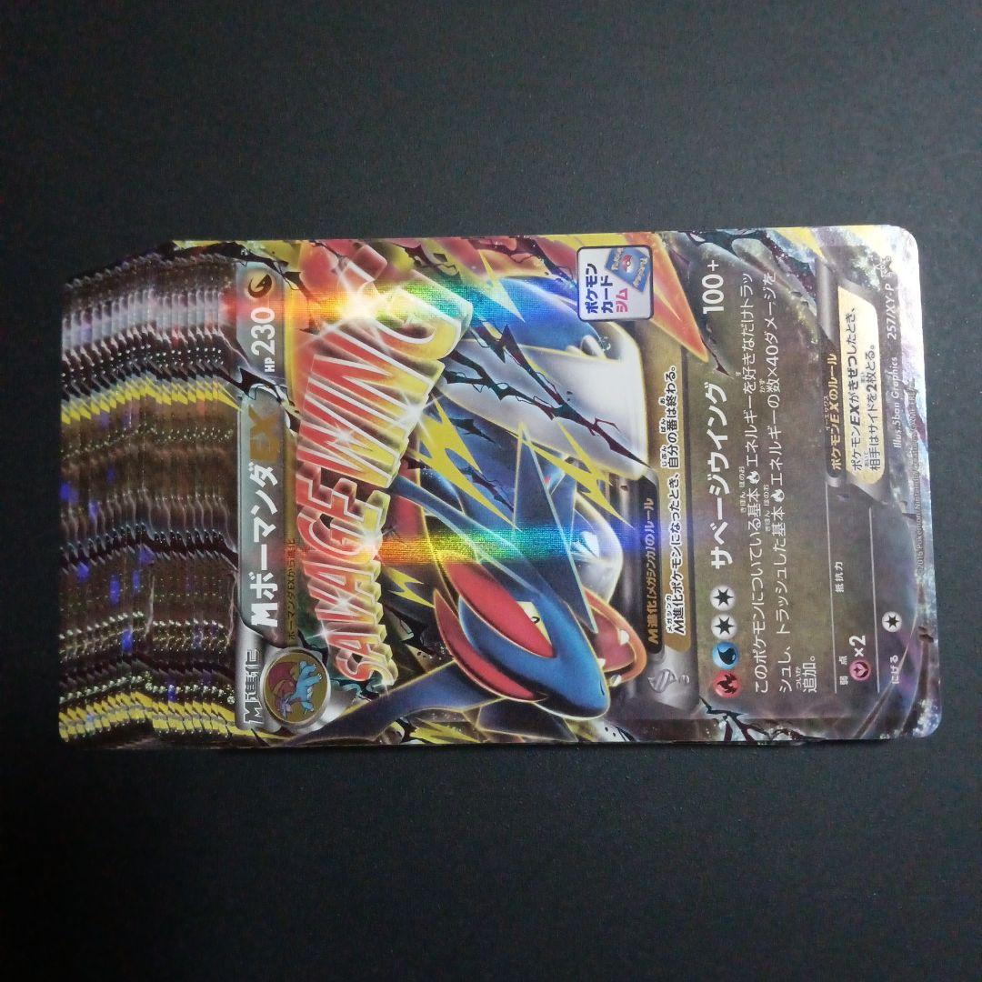 MボーマンダEX：メガボーマンダジムバトル PROMO XYシリーズプロモ