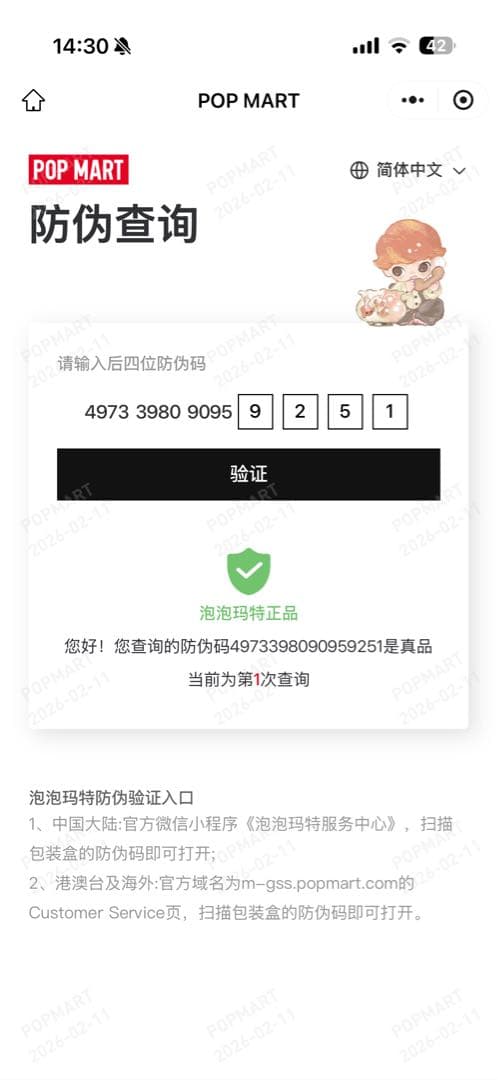 シークレット Big エナジー LABUBU