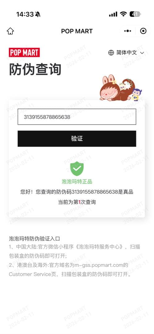 シークレット Big エナジー LABUBU