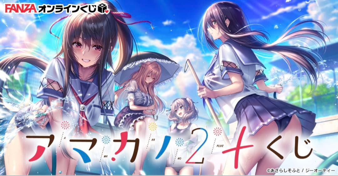 ピロ水 アマカノ2 黒姫結灯 FANZAオンラインくじA賞 BIGクッション