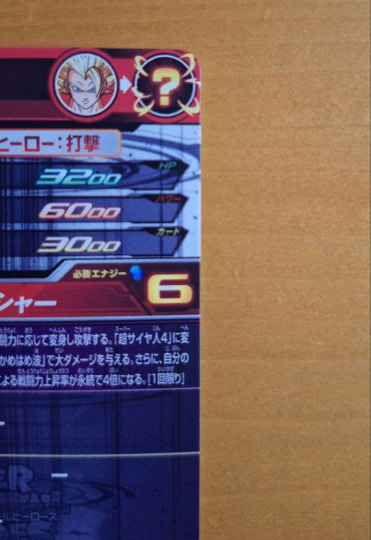 ドラゴンボールヒーローズ　ベジット・ゴジータSEC　オマケ付