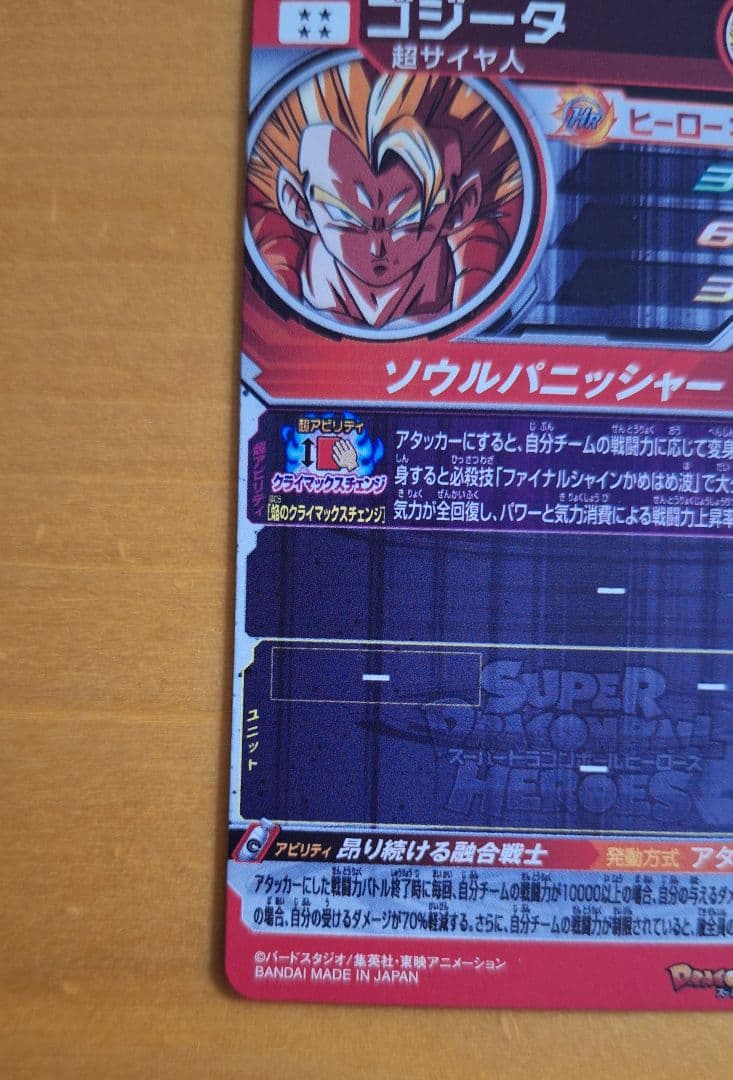 ドラゴンボールヒーローズ　ベジット・ゴジータSEC　オマケ付