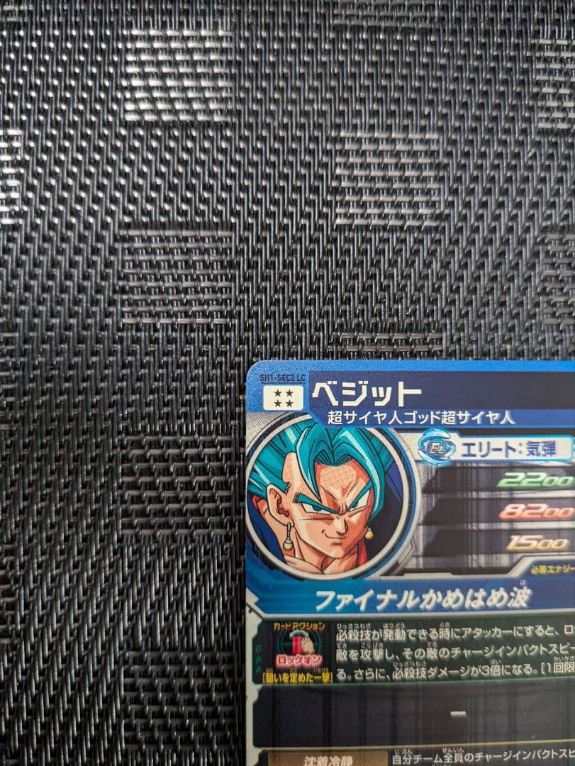 ポケモンカード　パラレル　ベジット