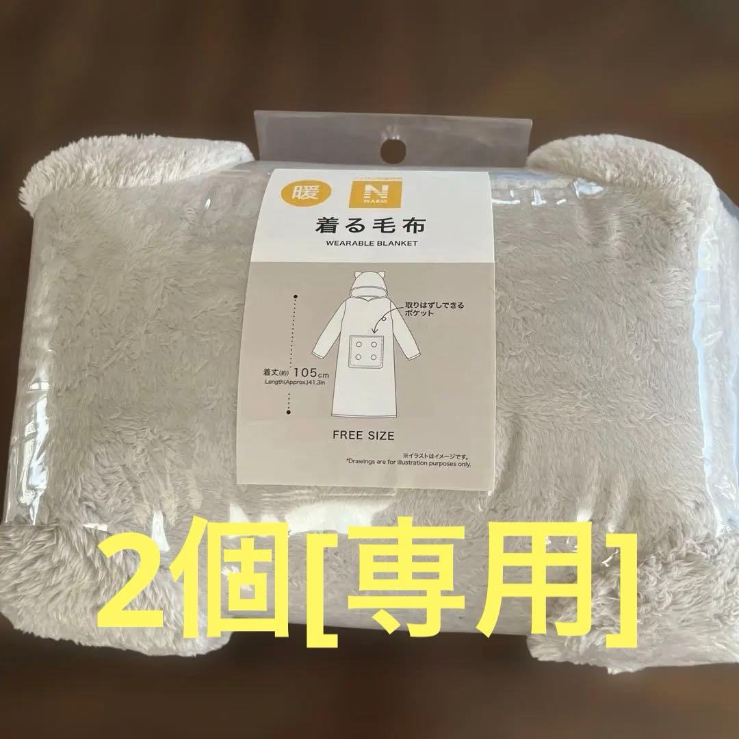 ニトリ　着る毛布　にゃんポケ 着る毛布(Nウォーム ニャンポケ KK10) | ニトリネット【公式】 家具
