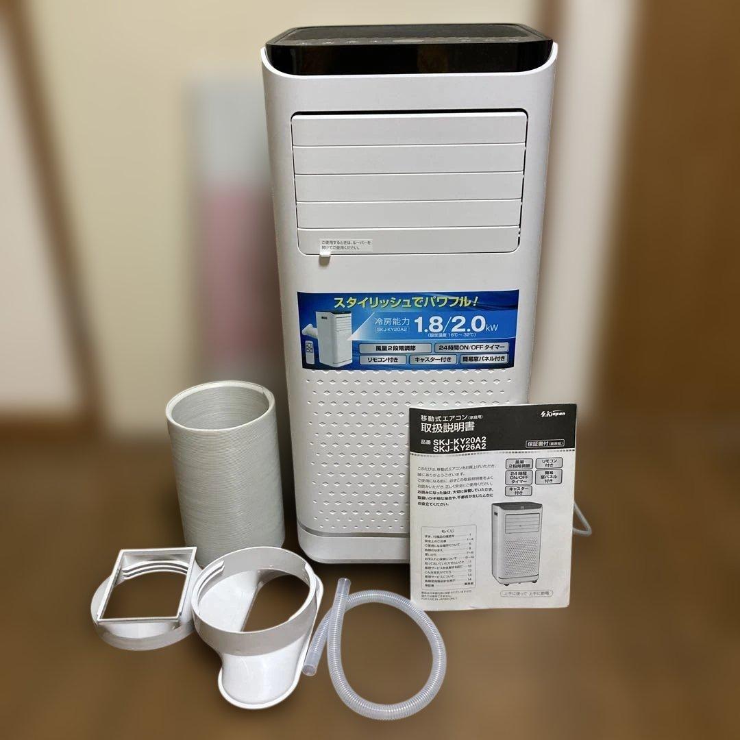 【美品】SKジャパン スポットクーラー 本体 SKJ-KY20A2 24年製 SKジャパン SKJ-KY20A オークション比較 - 価格.com
