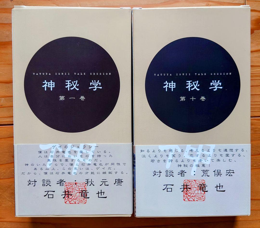 石井竜也　神秘学(全12巻)＆珍秘学(上下巻) VHSビデオ