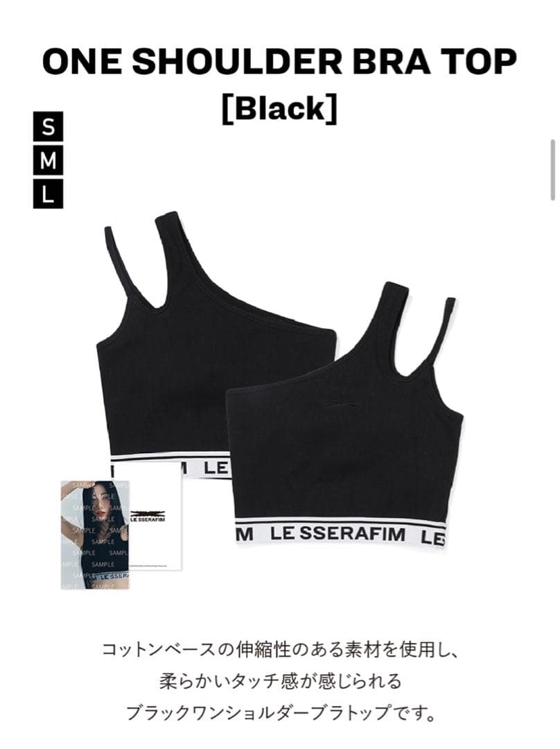 ルセラフィム/LE SSERAFIM ※カズハ着用】 ワンショルダーブラトップ