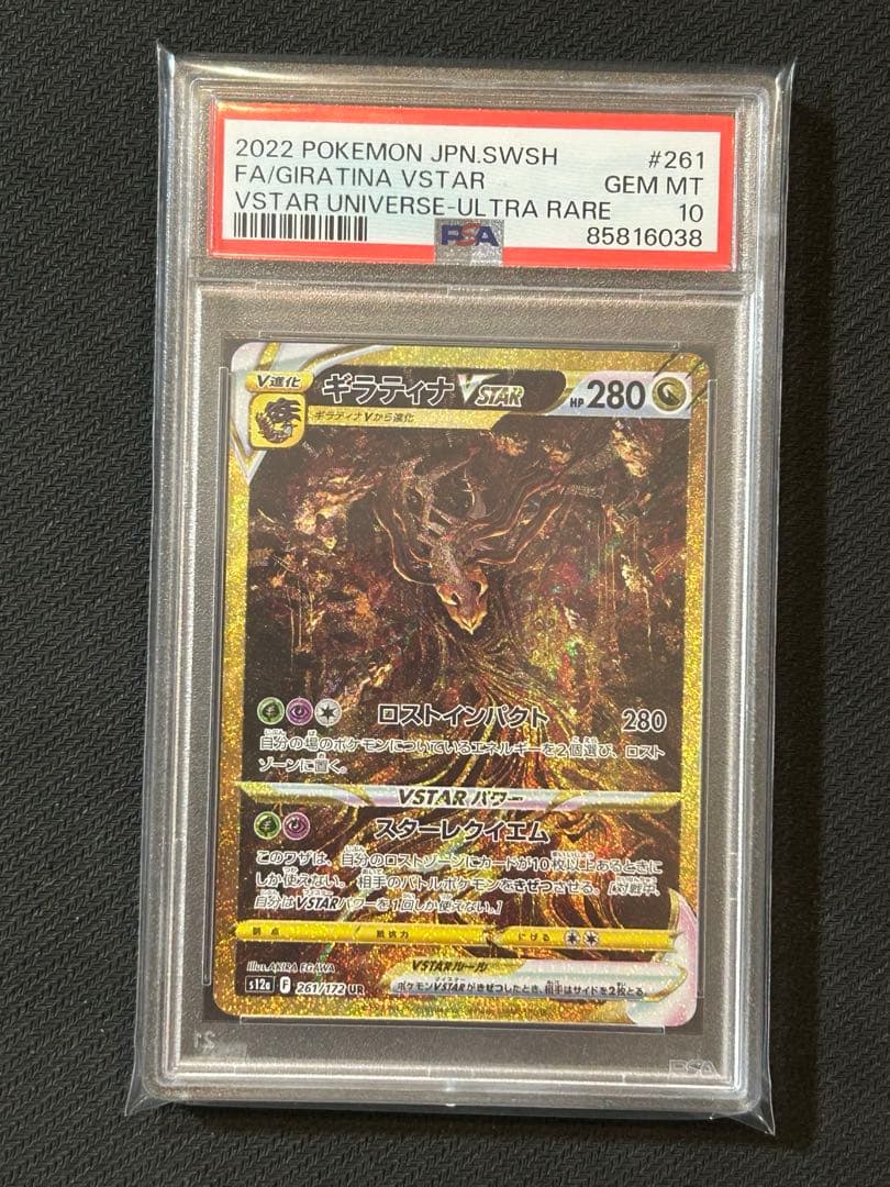 PSA10 ギラティナ アルセウス オリジンパルキア ディアルガUR 4神