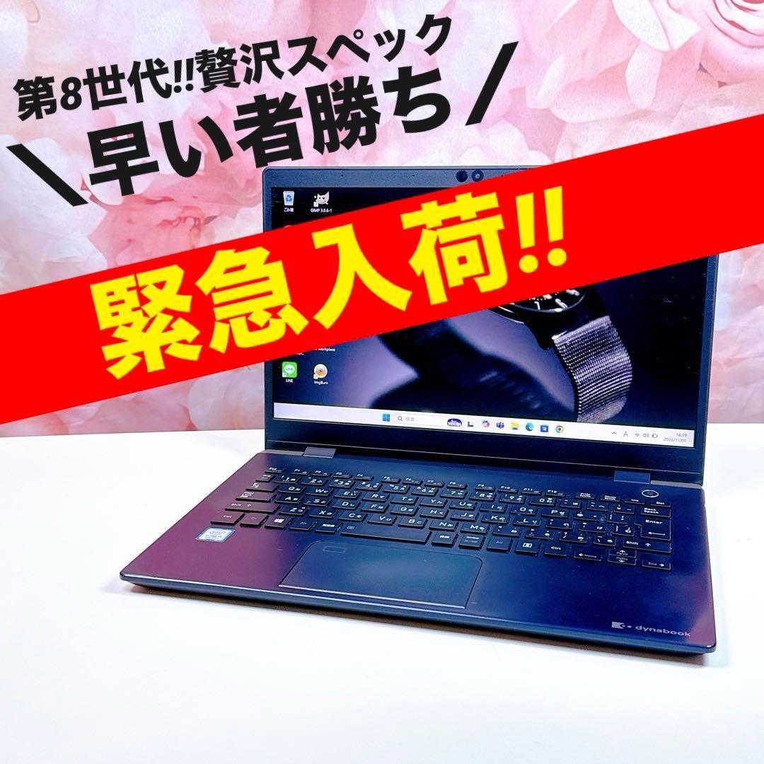 再入荷‼️第8世代i5✨16GB✨windows11ノートパソコン薄型軽量カメラ付 TOSHIBA（東芝） 超軽量・薄型 ノートPC R632/MS Office 2021/第3世代