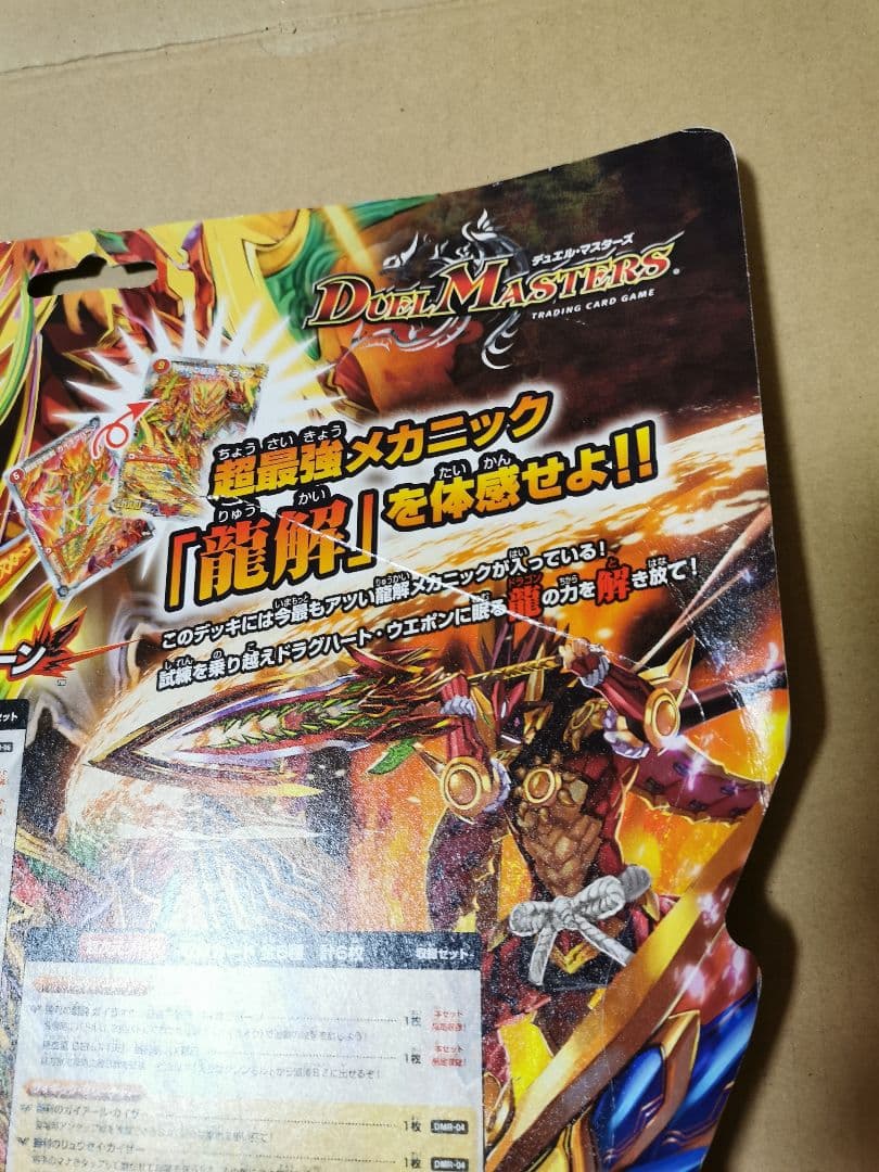 デュエルマスターズ　スーパー V ビクトリー デッキ 勝利の将龍剣ガイオウバーン