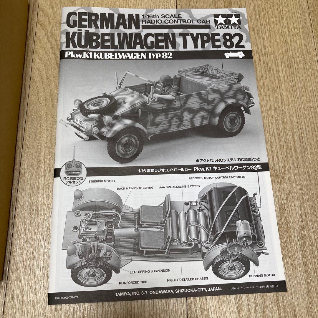 タミヤ ラジコン GERMAN KUBELWAGEN TYPE82 1/16