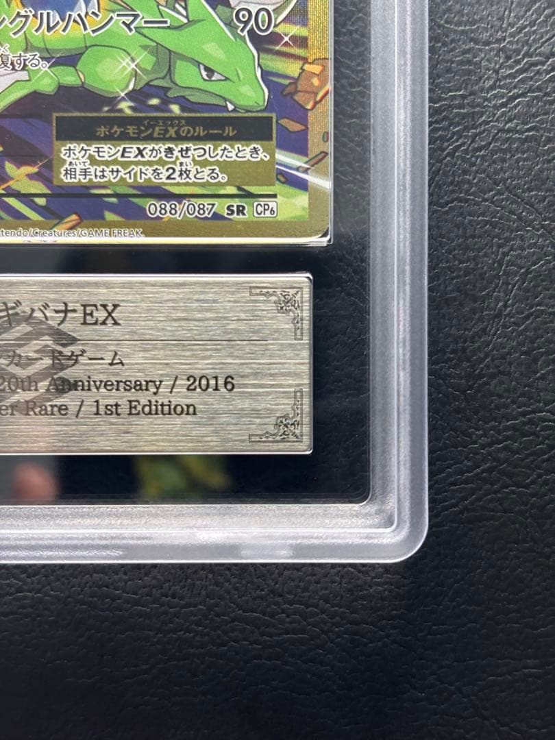 【ARS AU 真贋鑑定】フシギバナEX SR 088/087 CP6 ①