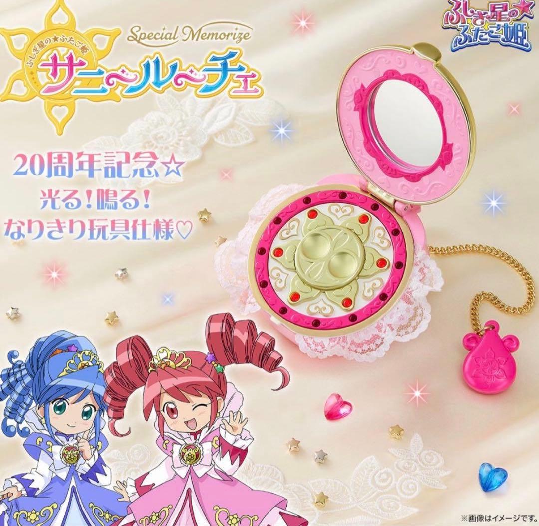 ふしぎ星のふたご姫　サニールーチェ