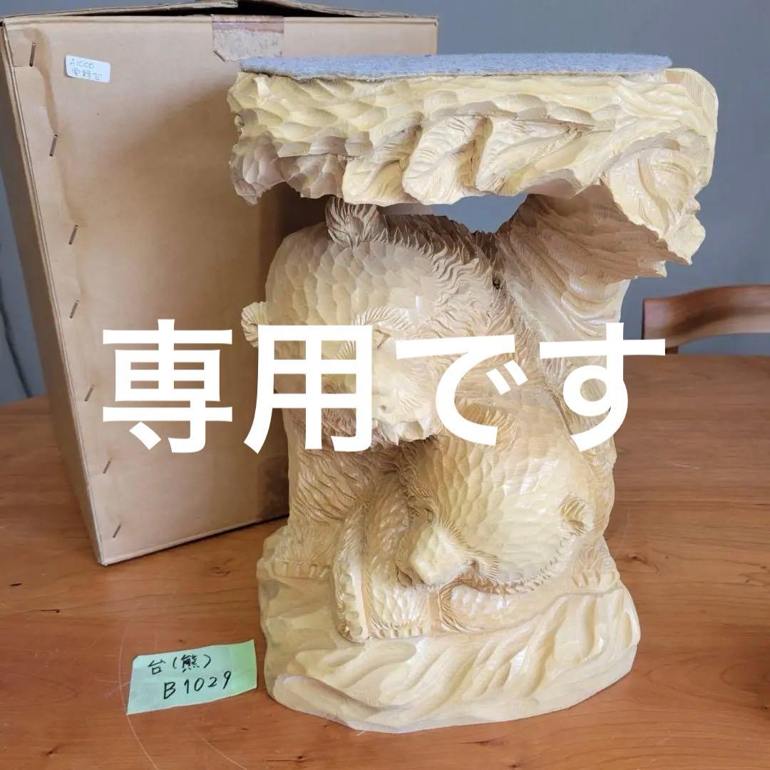 【匿名発送】木彫りの熊　親子熊　木工品　工芸品　置物　熊2匹　電話台　未使用 上西捷敏 親子熊 #1 | 木彫りの熊 | inoya | Basic Life Store