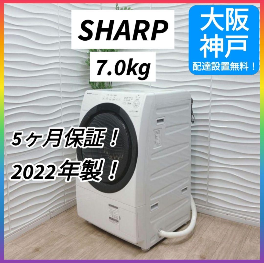 大阪府神戸市配達料無料！動作保証5ヶ月◇SHARP◇7kgドラム洗濯機2022年 大阪府神戸市配達料無料！動作保証5ヶ月◇SHARP◇7kgドラム洗濯機2022