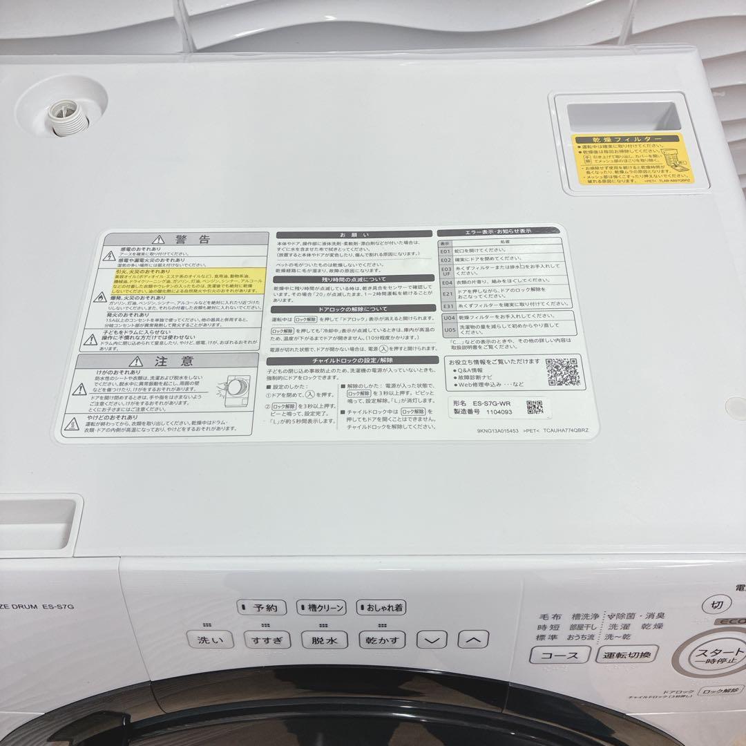 大阪府神戸市配達料無料！動作保証5ヶ月◇SHARP◇7kgドラム洗濯機2022