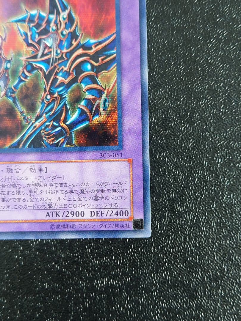 ②　超魔導剣士－ブラック・パラディン 303-051 シークレット　遊戯王