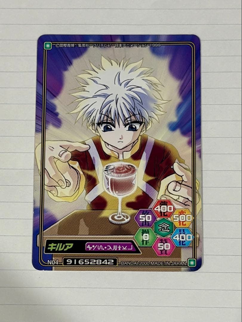 旧ハンターハンター カードダスハイパーバトル キルア - メルカリ