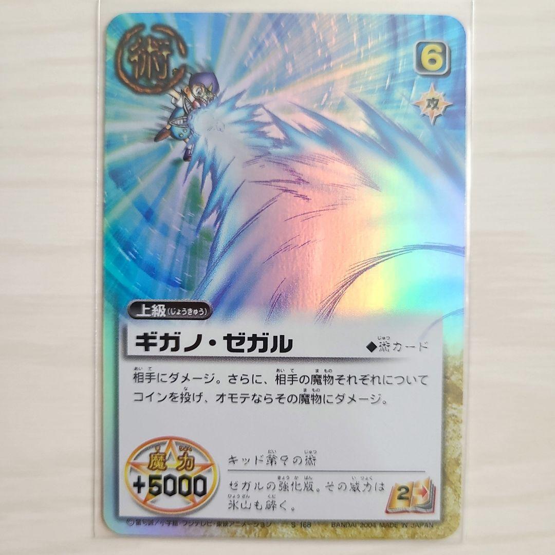 LEVEL：5 白銀の螺閃光(後編) ガッシュ カードバトル まとめ売り