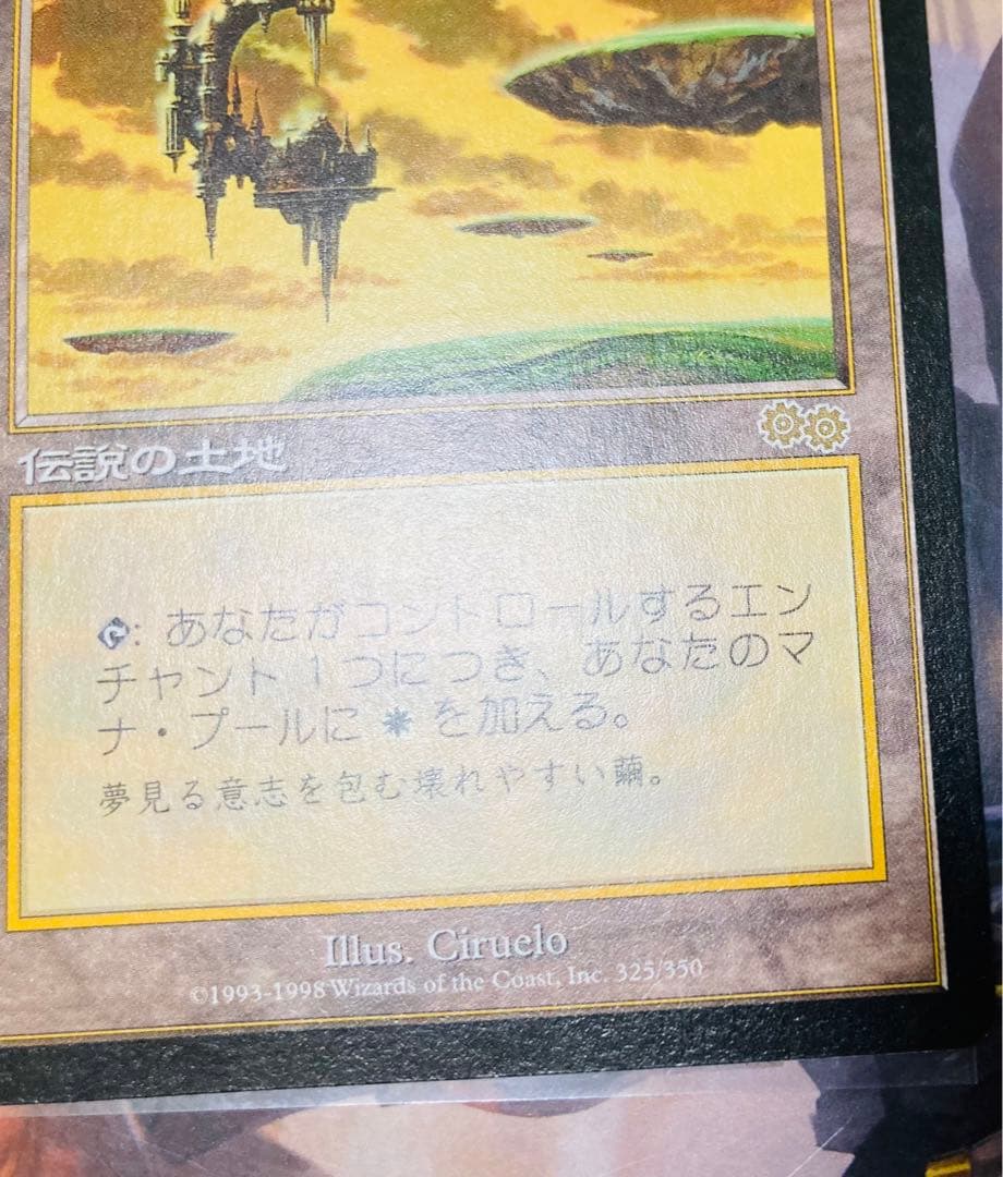 MTG：セラの聖域 Serra's Sanctum/日本語② ※要説明文