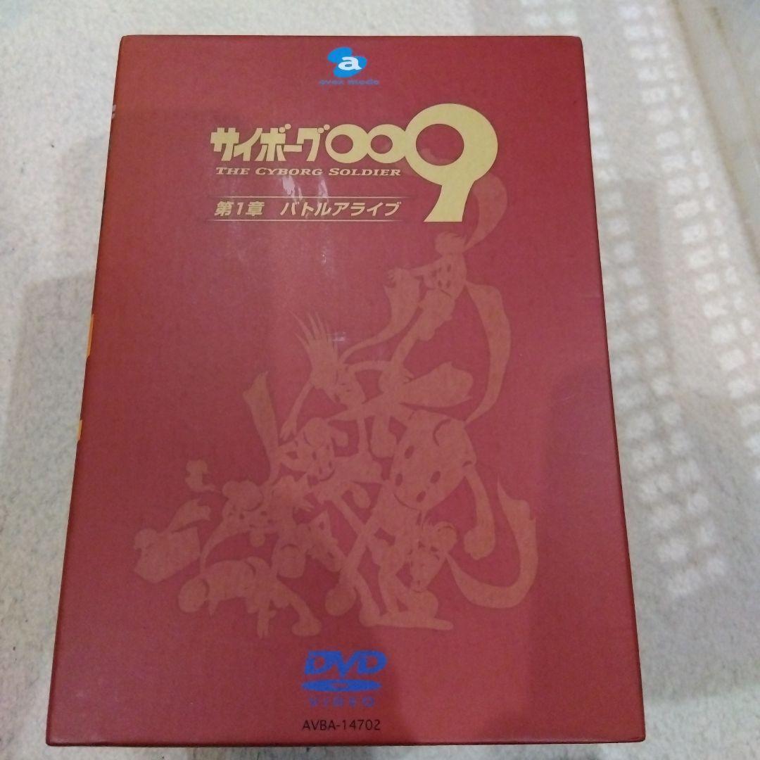 サイボーグ009 バトルアライブ DVD BOX