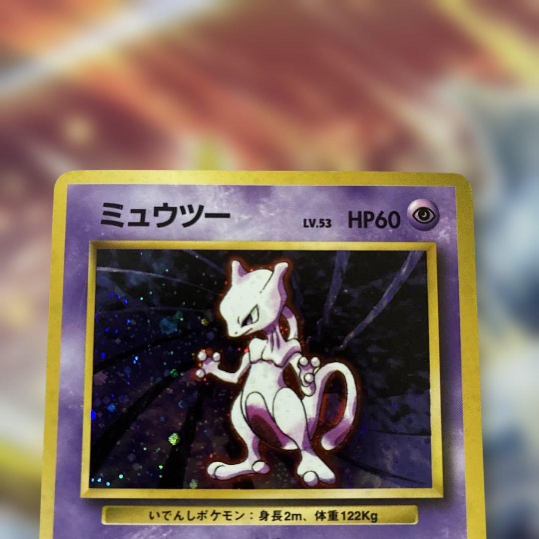 ポケモンカード/ミュウツー/旧裏/初版 マークなし - メルカリ