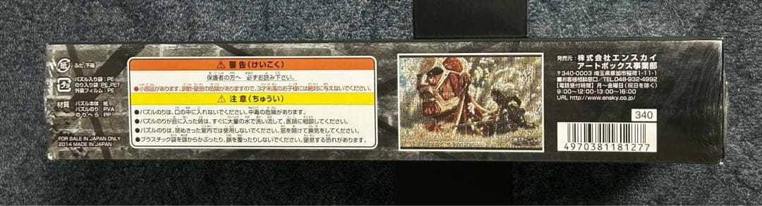 進撃の巨人 モザイクアート ジグソーパズル 1000ピース