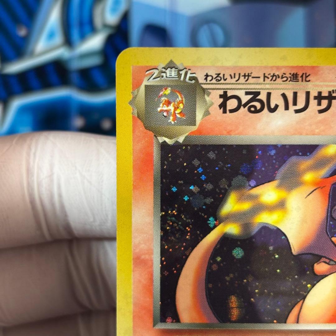 【美品-極美品】わるいリザードン ★ 旧裏　第4弾拡張パック ロケット団