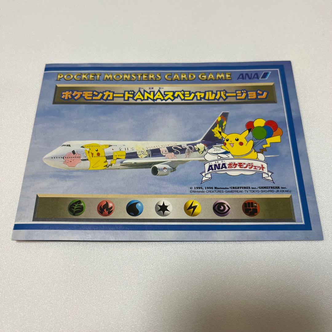 旧裏ポケモンカード ANAポケモンジェット プロモ ピカチュウ