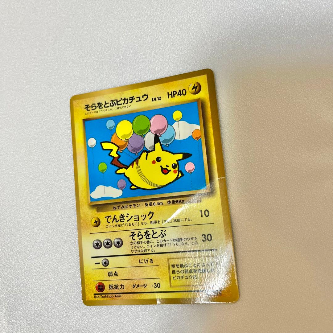 旧裏ポケモンカード ANAポケモンジェット プロモ ピカチュウ
