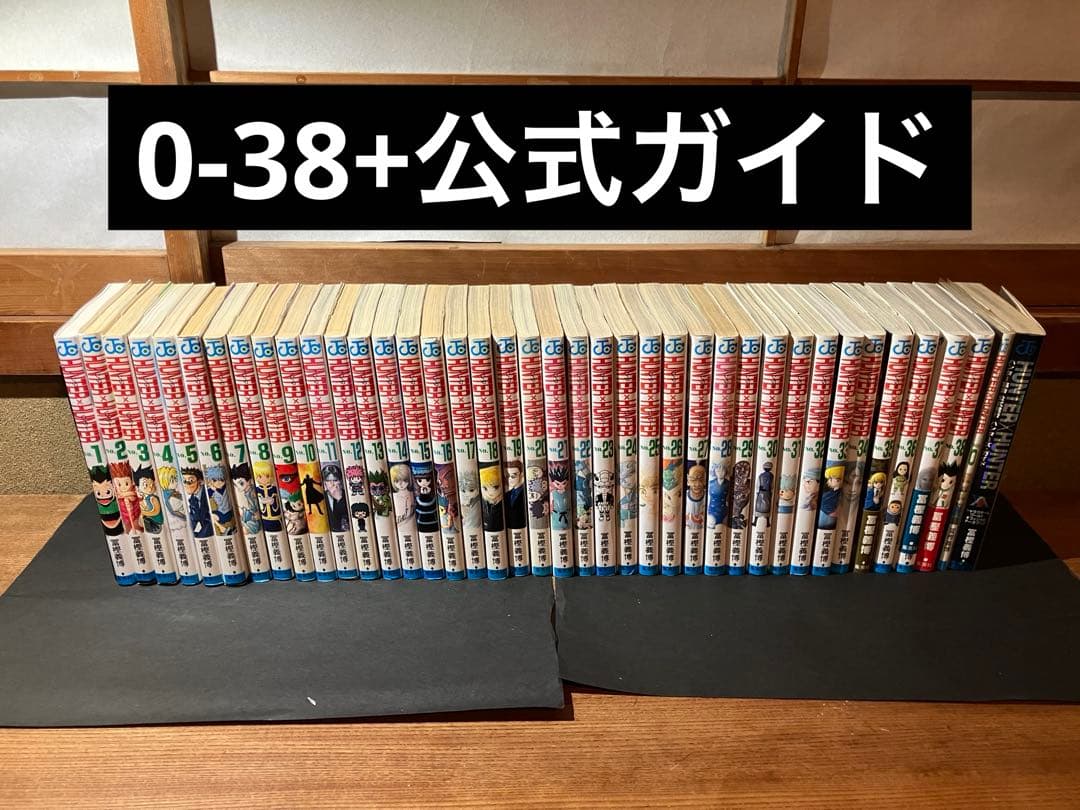 ハンターハンター0-38+公式ガイド 冨樫義博 HUNTER×HUNTER ハンターハンター（1〜38巻+0巻+公式ガイドブック