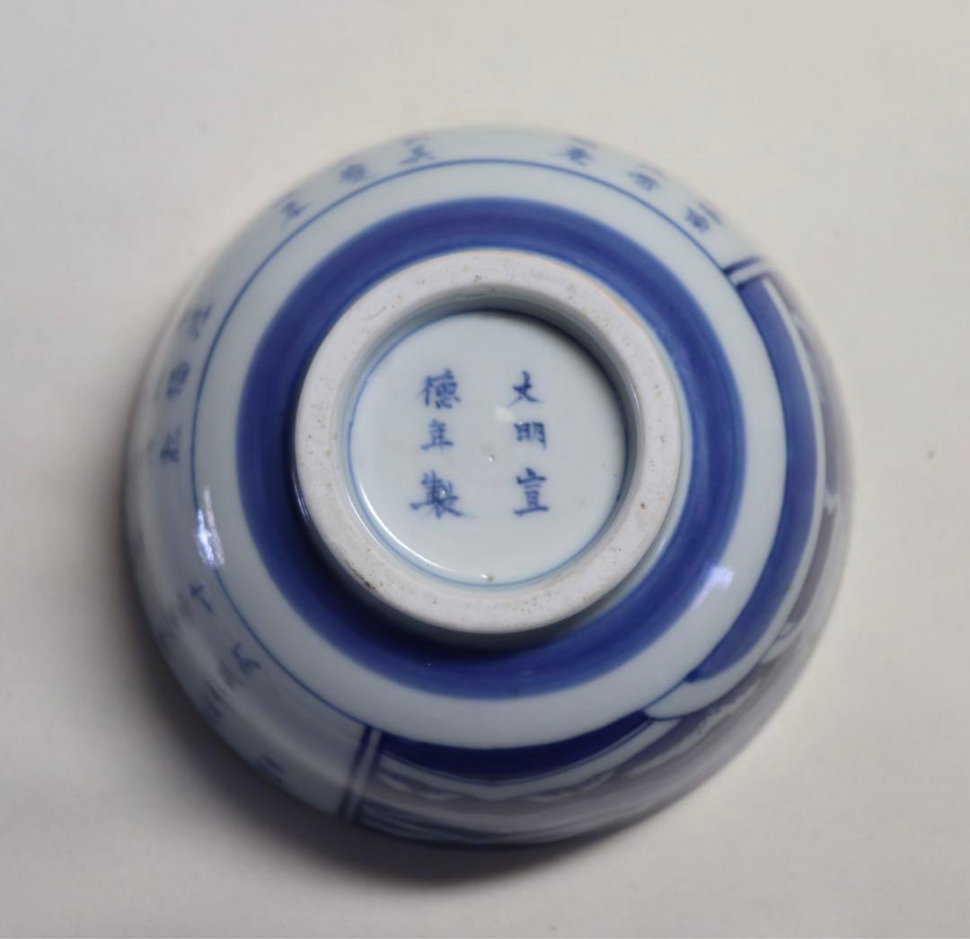 中国 染付 蓋茶碗2点 大明宣徳年製銘 送料込み0907 - メルカリ