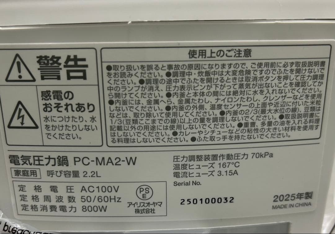 【新品未使用】IRIS OHYAMA 電気圧力鍋 PC-MA2-W 2.2L
