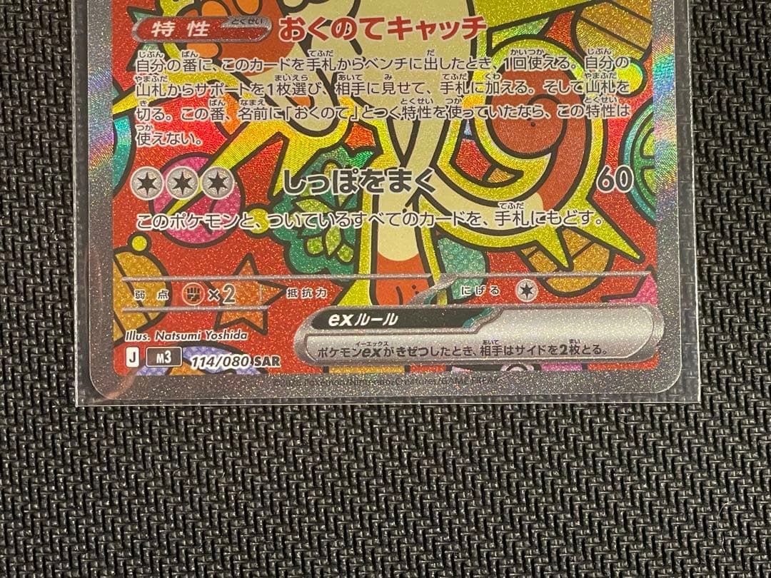 ポケモンカード【ニャースex SAR 】 - メルカリ