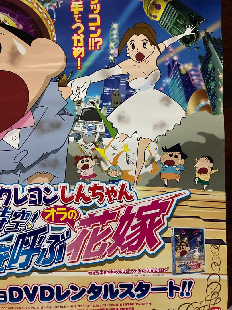 クレヨンしんちゃん 映画20周年記念 超時空嵐を呼ぶオラの花嫁 B2