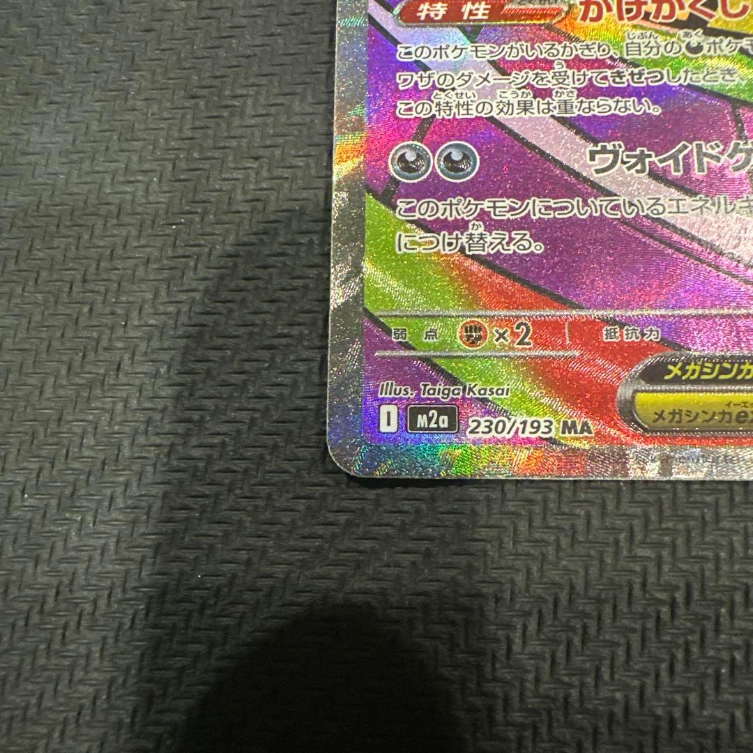 美品 センタリング◎】メガゲンガーex MA ポケモンカード - メルカリ