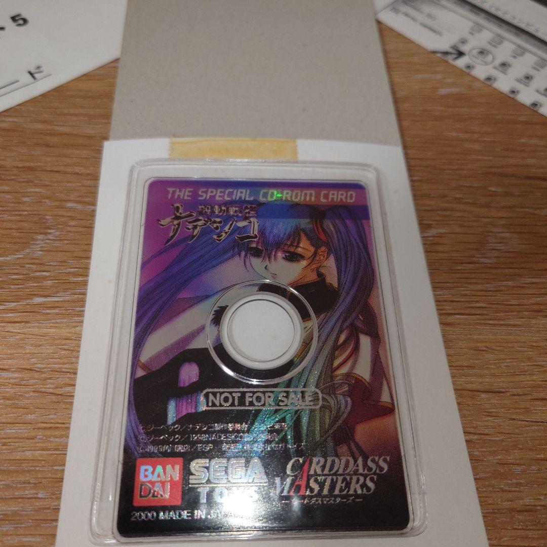 機動戦艦ナデシコ カードダスマスターズセット