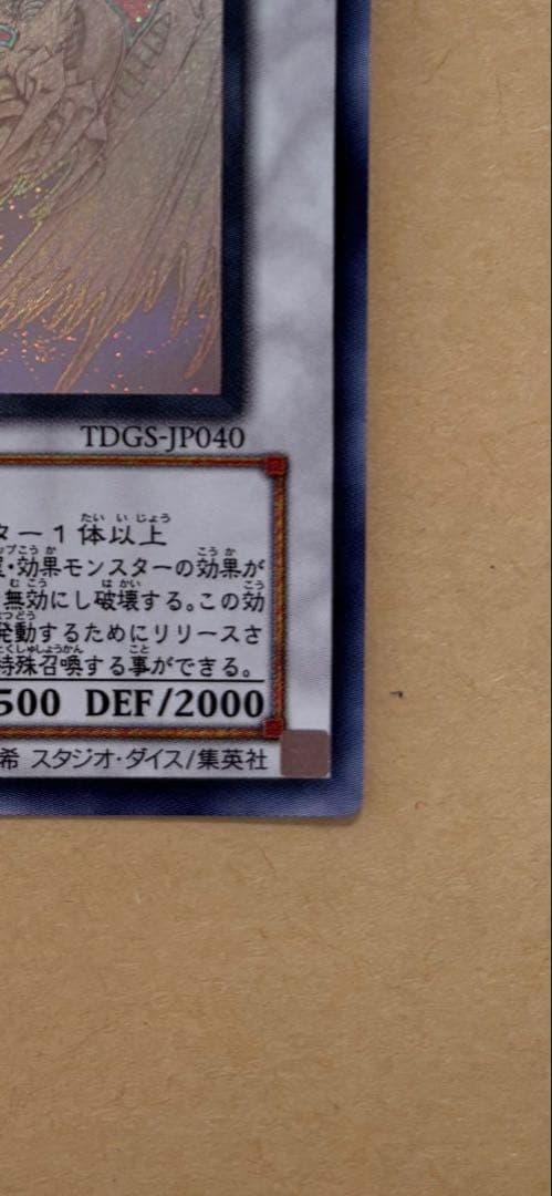 スターダスト・ドラゴン　ホロレア