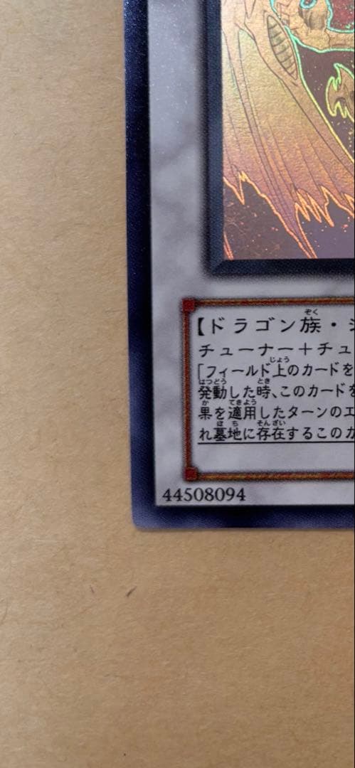 スターダスト・ドラゴン　ホロレア